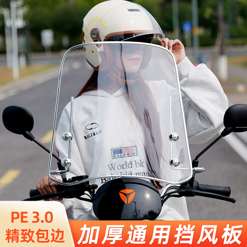 适用小刀台铃雅迪绿源电动车前挡风板通用高清电瓶车挡风玻璃挡雨