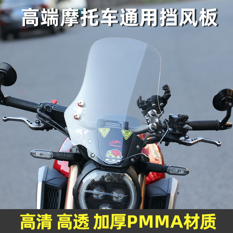 适用豪爵铃木dks150前挡风板玻璃本田战豹cbf150r风挡加厚配件