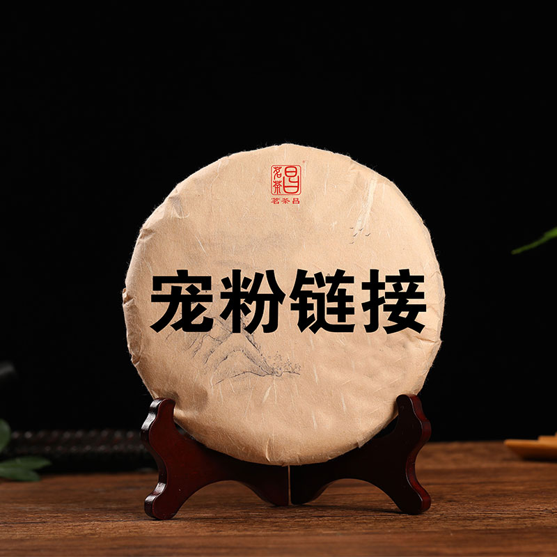 茗茶昌茶叶 普洱茶 云南茶 宠粉链接5g*1沱