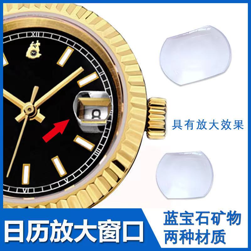 适配水鬼系列手表玻璃镜面配件维修更换放大镜窗口蓝宝石防刮耐磨