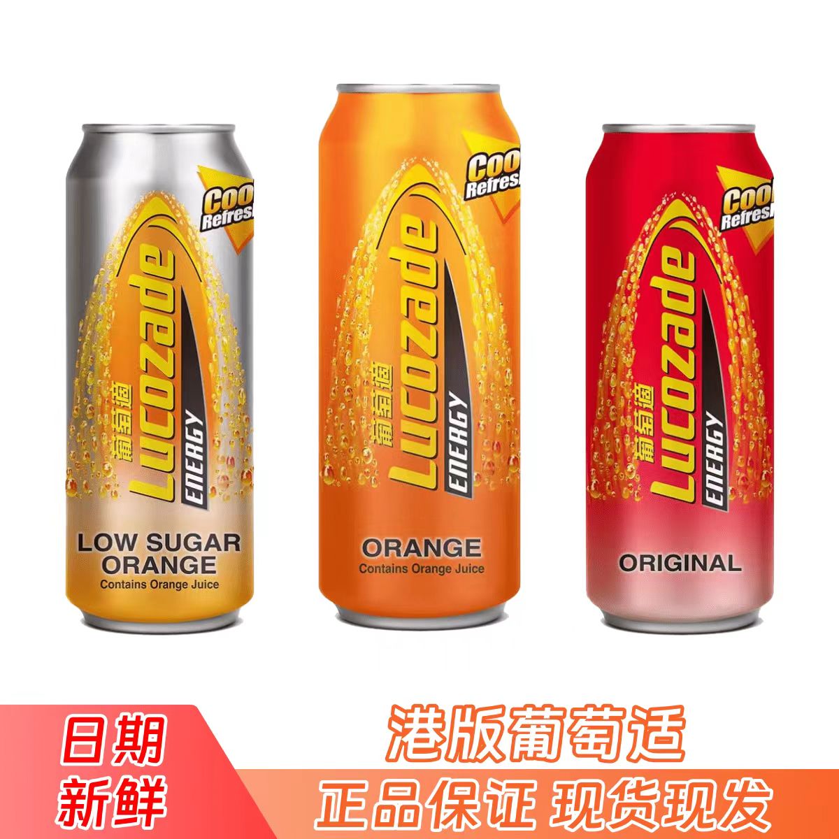 香港葡萄适 进口 多口味饮料橙味/原味/低糖