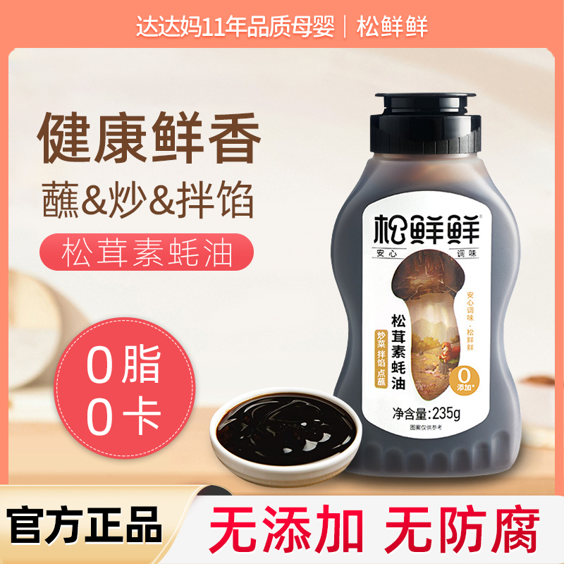 蚝油挤挤瓶添加瓶松茸素耗油挤压瓶宝宝家用调味料儿童0无