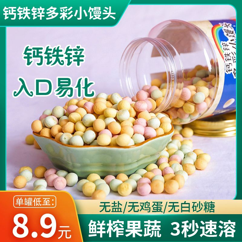 钙铁锌果蔬小馒头宝宝零食儿童无加蔗糖营养健康凤梨豆