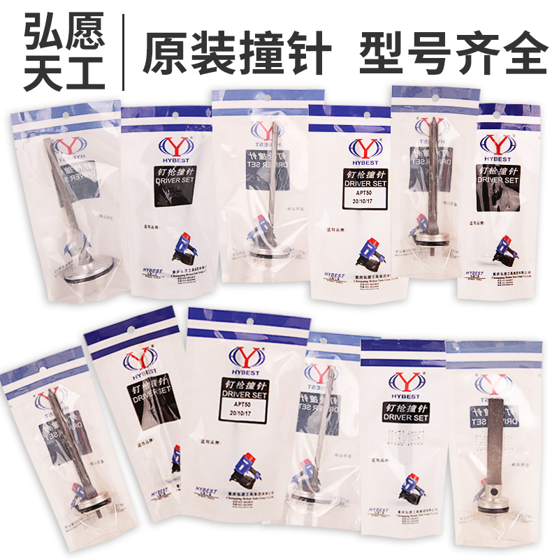 天工 配件 原厂枪针撞针 活塞总成 绿旋风ZS标志力胜直钉枪码钉枪