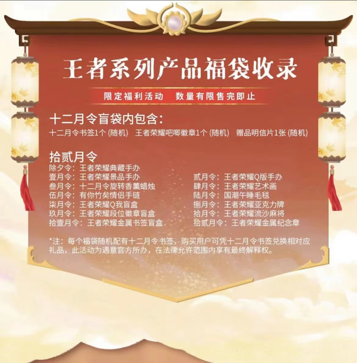 【二弹新手平拆】王者荣耀 正版授权&遇意【十二月令】卡牌盲袋 系列