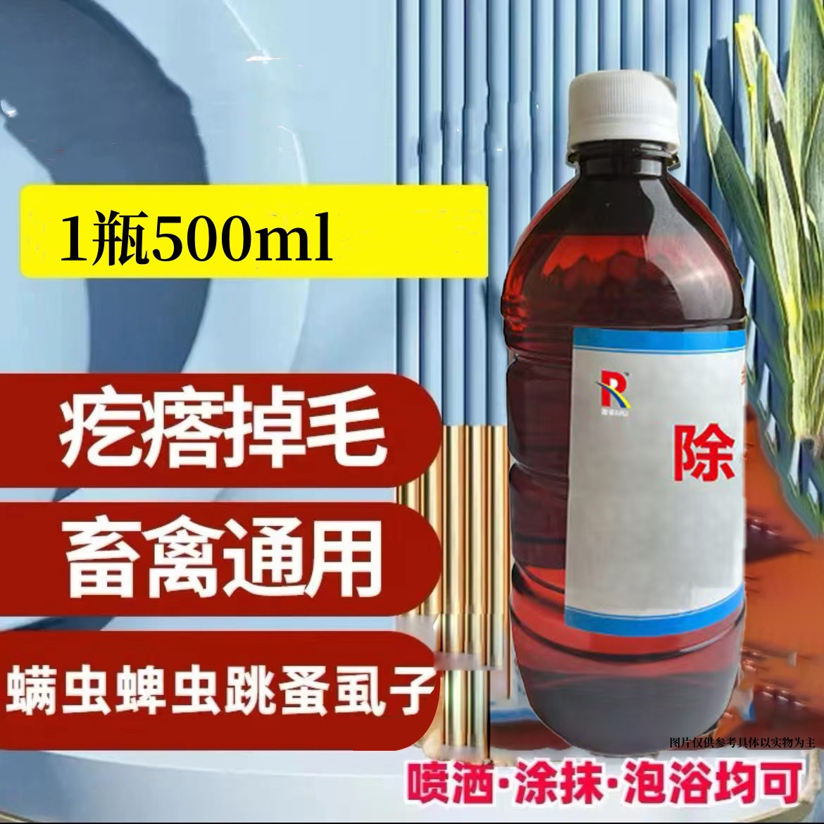 畜睿R除赖灵养殖场可喷雾可洗浴疙瘩掉毛蜱不可食用