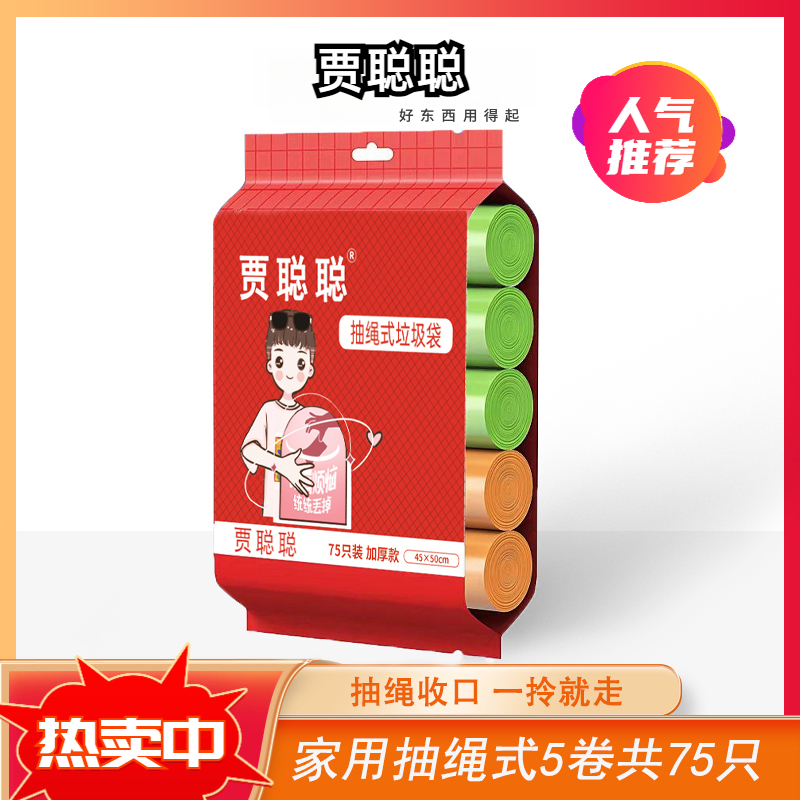 手提式垃圾袋家用抽绳式加厚小杨总臻选哥囤货装手提酒店垃圾袋