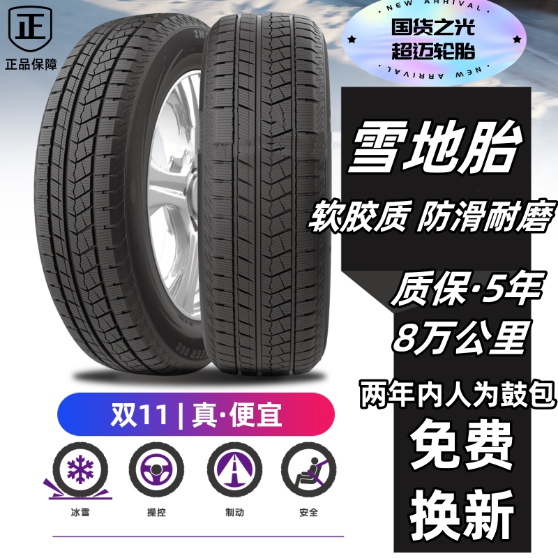 【超迈轮胎】19寸雪地胎静音舒适耐磨操控冬季全新品厂家直销