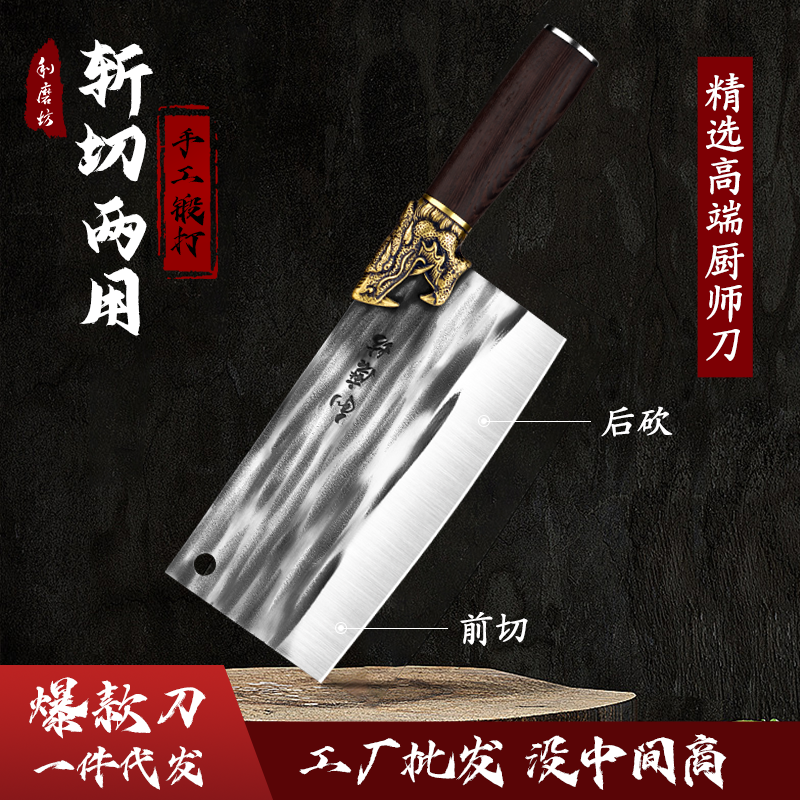 【工厂直销】龙头斩切刀菜刀手工锻打砍切两用家用中式厨师锋利锤纹