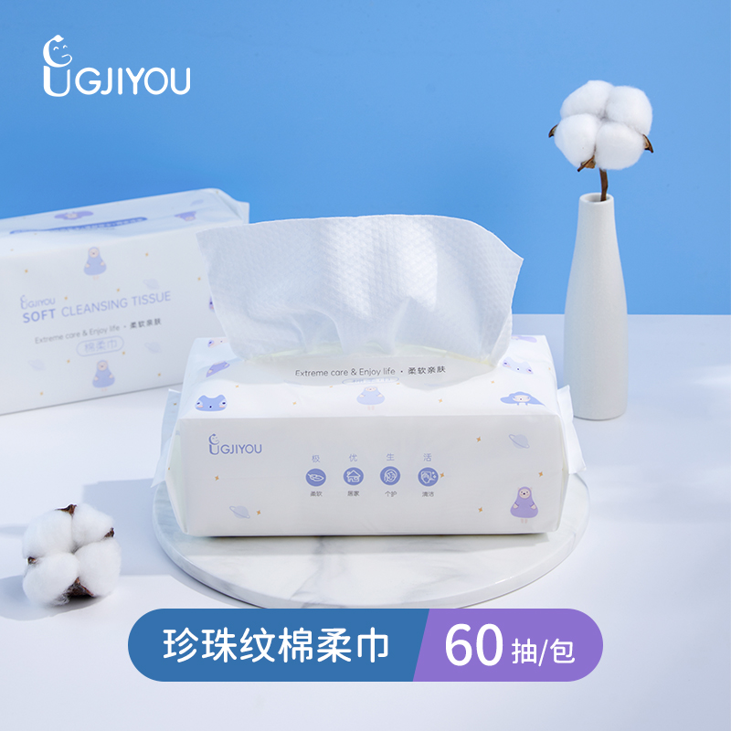  【宠粉福利】GJIYOU极优珍珠纹棉柔洗脸巾200mm*200mm*60抽*1包
