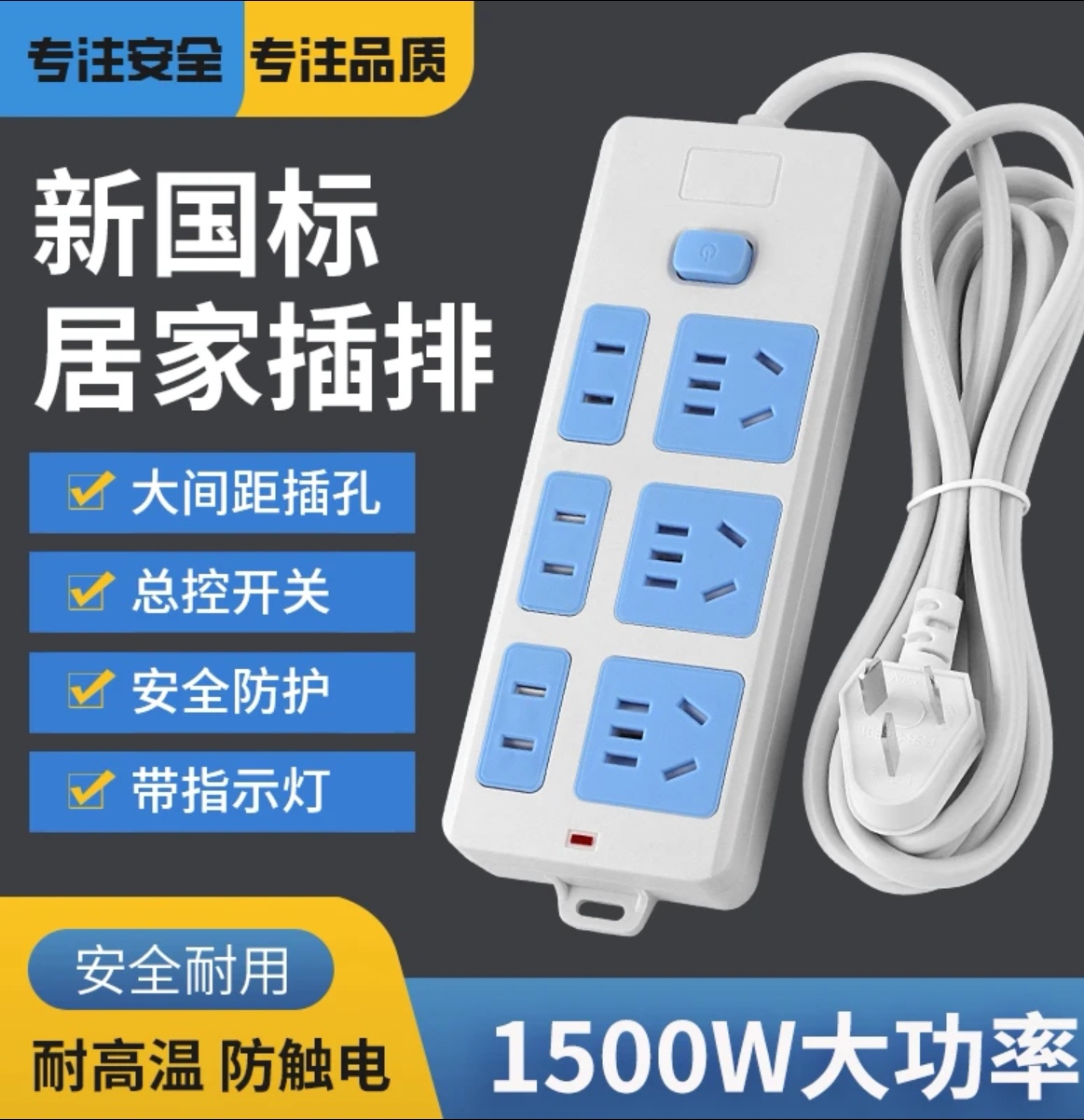 [可拍2个]6国标插位21孔家用宿舍用1.5米带线充电插座1500W