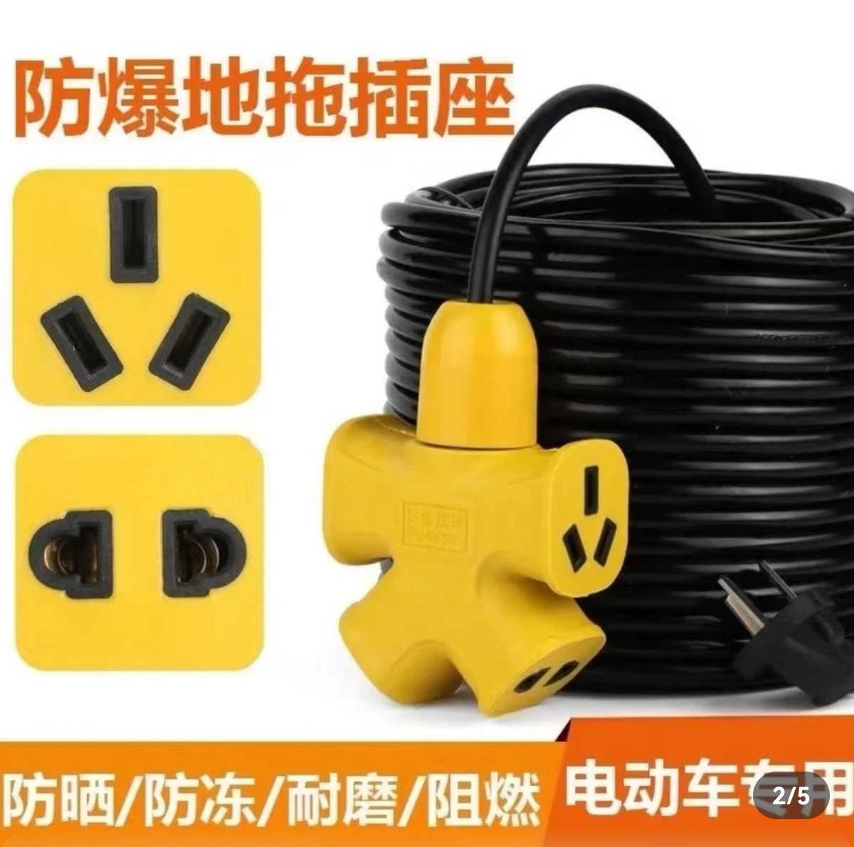 【无线盘】约30米电动车户外耐磨充电插座用电1500W