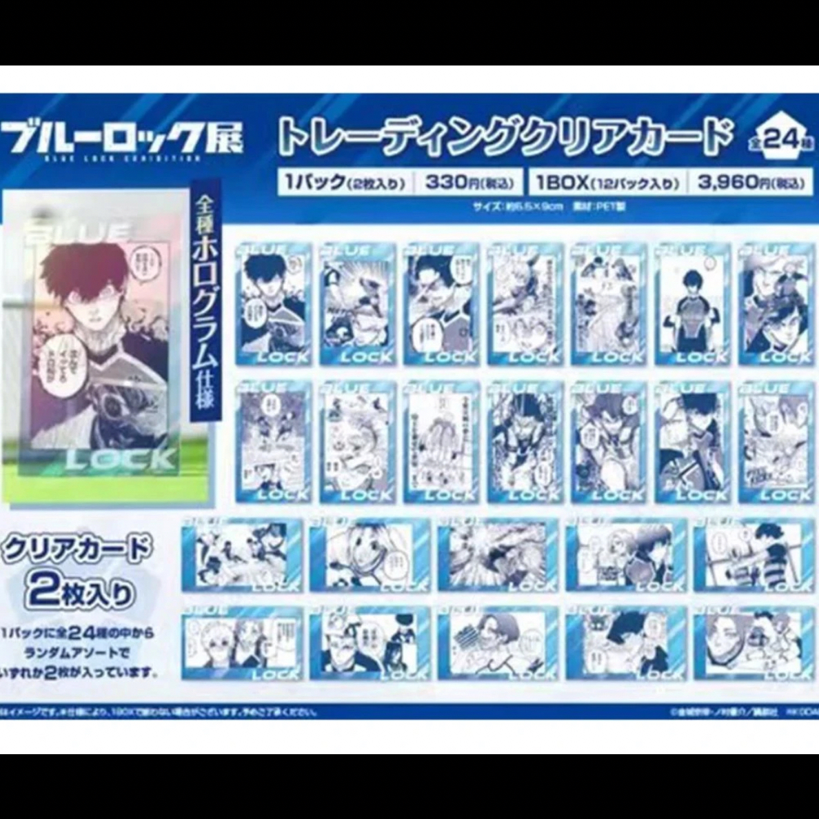 整盒蓝锁札幌透卡 蓝色监狱原画展札幌场漫画透卡