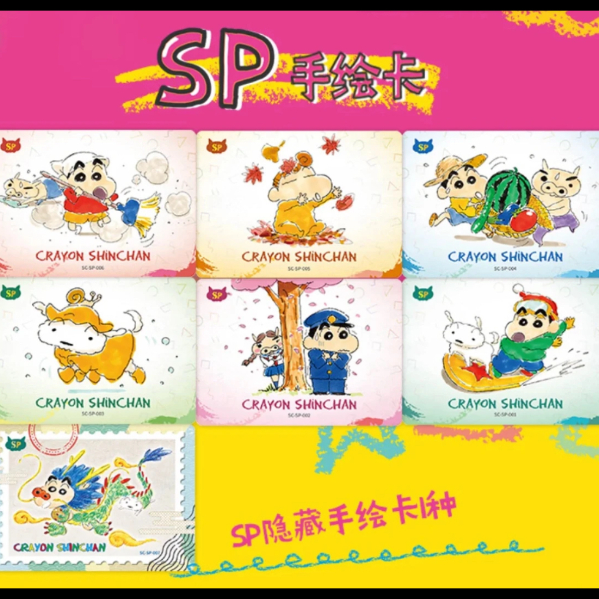 蜡笔小新 新酱典藏卡 显眼包收藏卡牌