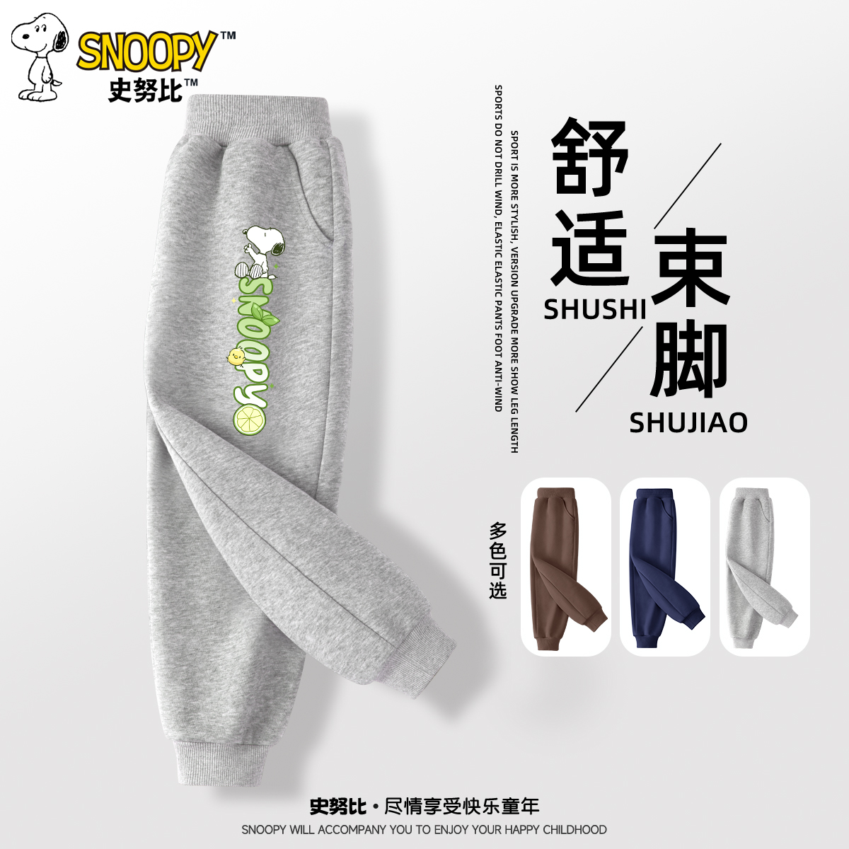 史努比男童裤子春秋款2024新款儿童秋季薄款运动长裤男孩秋天卫裤
