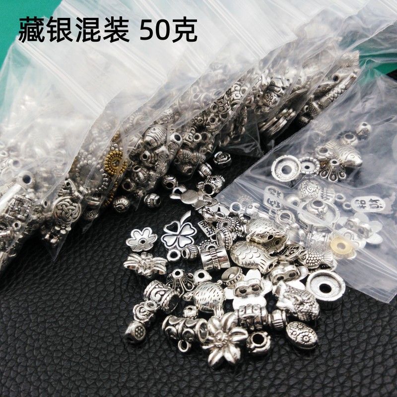 a藏银混装配件50克一包 diy饰品材料藏银吊坠隔珠花托银饰手链隔