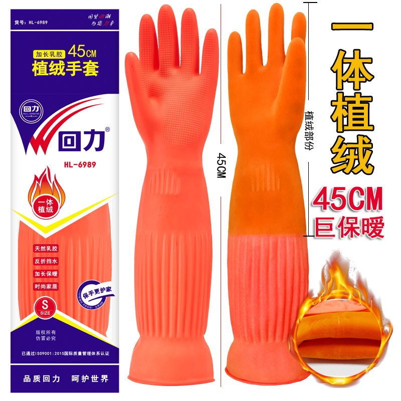 回力加绒加长家务洗碗手套牛筋乳胶手套洗碗洗衣冬天耐磨加厚耐用