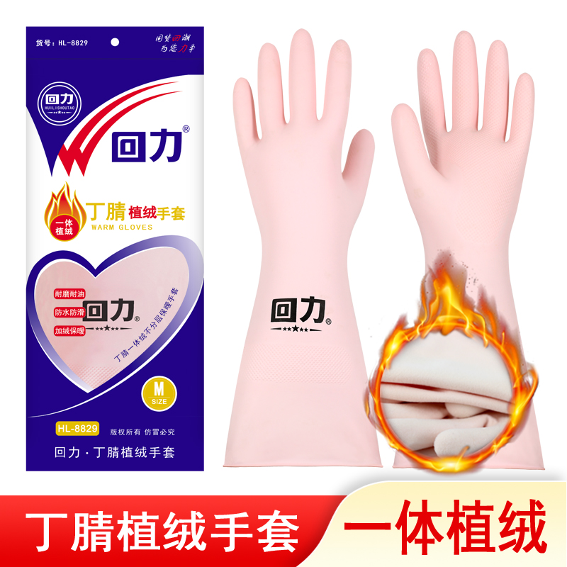 回力加绒丁腈手套可接触食品保暖洗碗家务洗衣清洁耐磨防刺穿手套