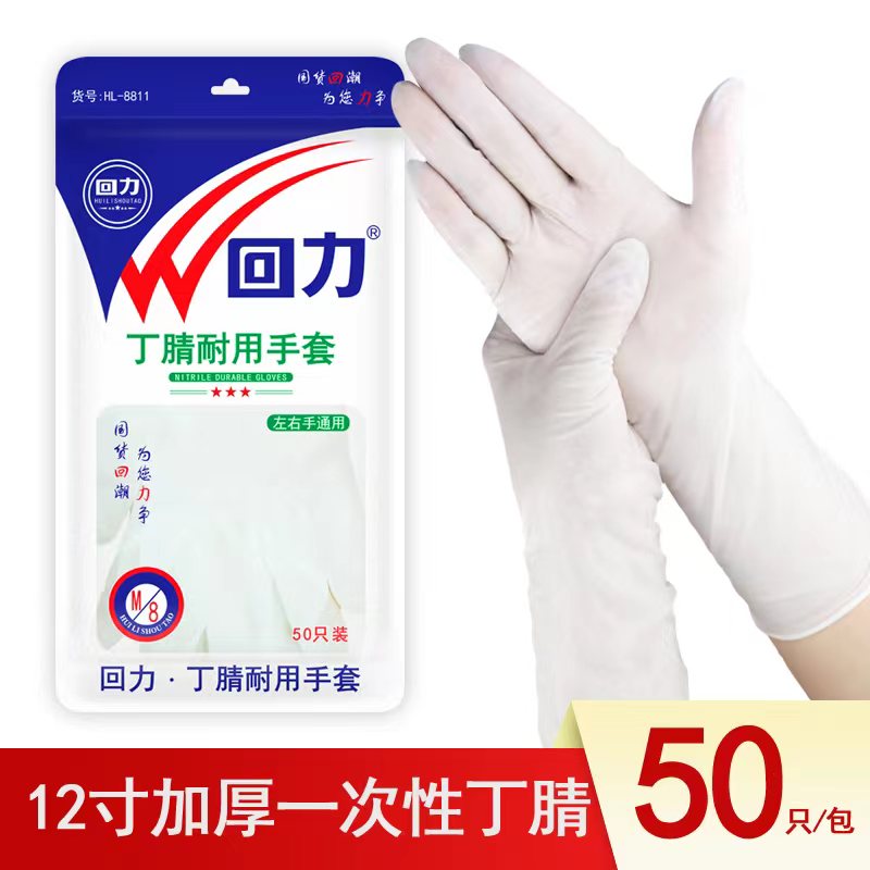 回力正品食品级白色加长丁腈手套无粉一次性薄款柔软不易破耐磨型