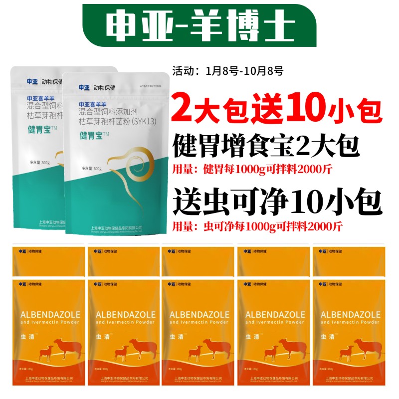 【羊哥推荐】申亚羊博士驱虫健胃增食 1件共12包拌料2000斤申亚产