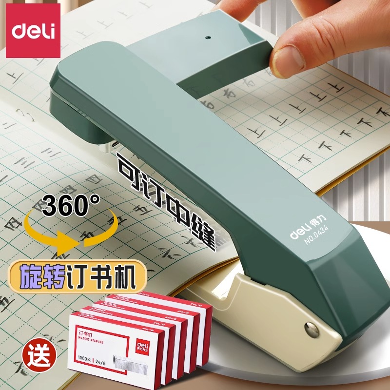 得力可旋转订书机省力学生用订书器0434办公用大号加厚钉书机家用