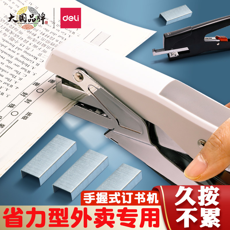 得力手握式订书机钉书机大号省力家用订书器装订机神器学生办公专