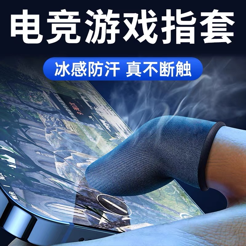 专业电竞游戏指套