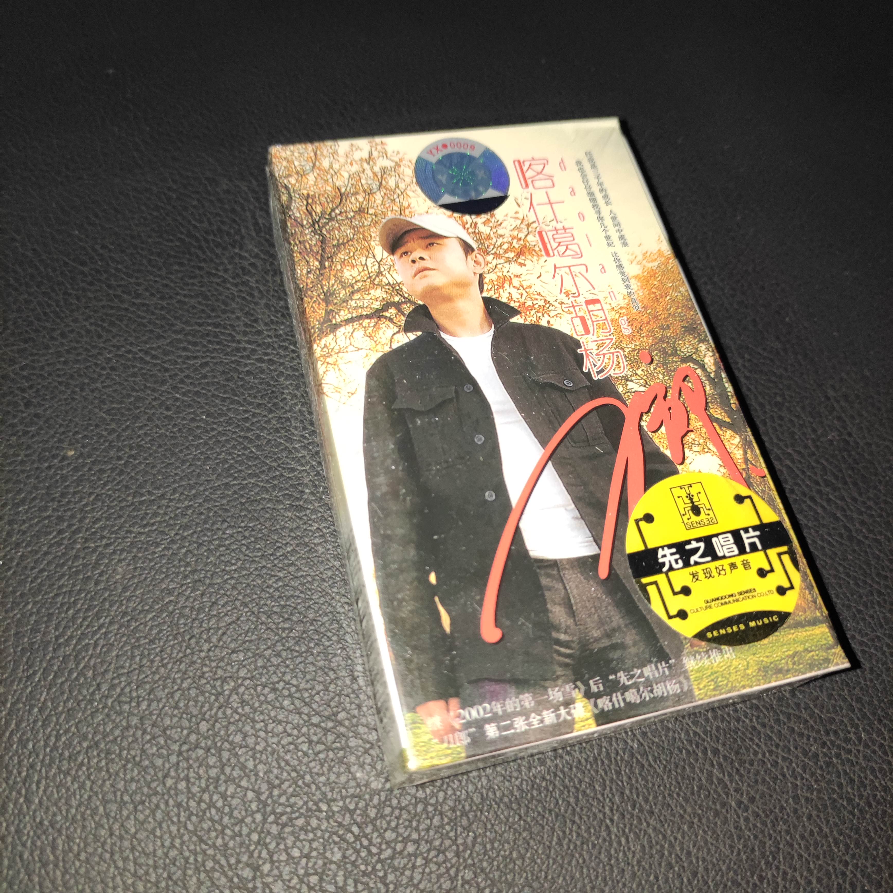 正版刀郎专辑合辑老磁带