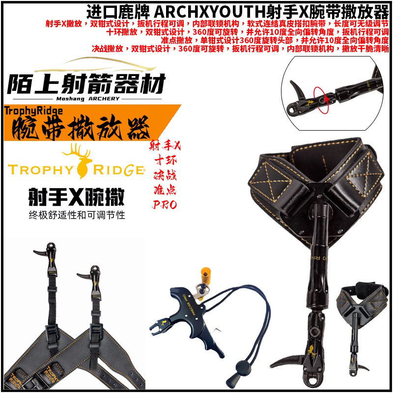美国进口鹿牌Trophyridge 射手X腕带撒放器 决战腕带复合弓撒放器