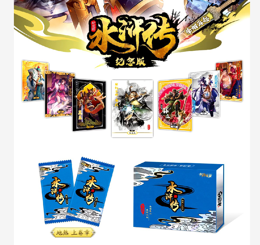 【拆盒蹦极 蓝】卡牌专家水浒传上卷
