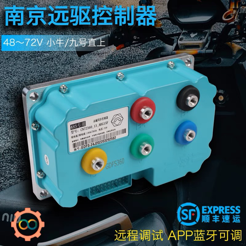 小牛南京远驱240 260控制器N1 U2 MQIL九号max110P F90直上控制器