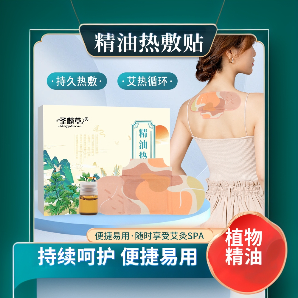 圣麟草精油热敷贴国货艾灸贴家用草本艾草贴暖宫养生蒸汽暖贴舒缓
