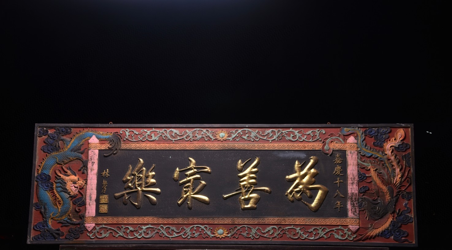 吉人为善惟日不足与人为善为善最乐实木挂匾为善最乐190宽60厘米