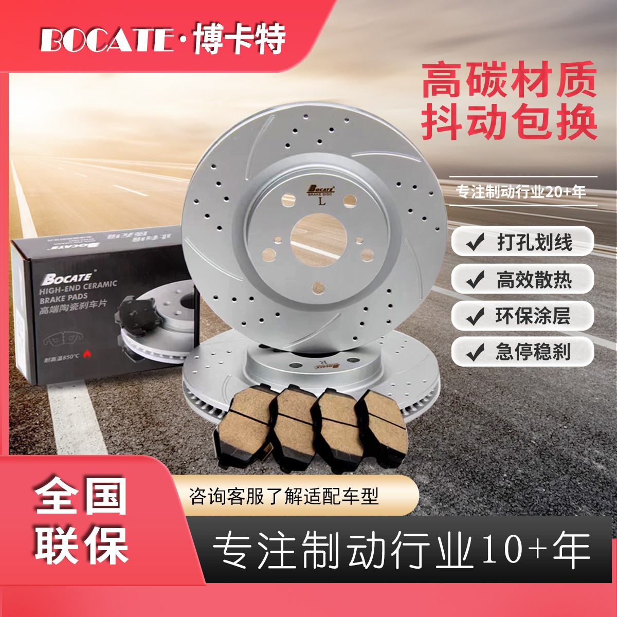 BOCATE凯迪拉克系列打孔划线刹车盘 原装尺寸 解决抖动 异响 