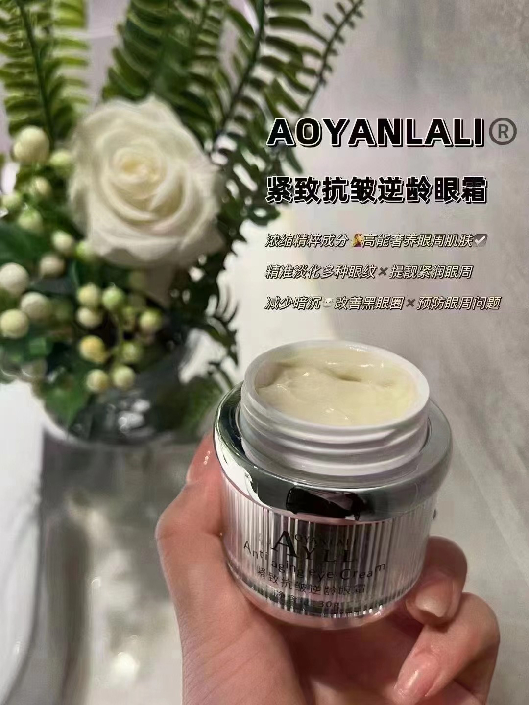 澳妍拉俪逆龄睛萃眼霜30g