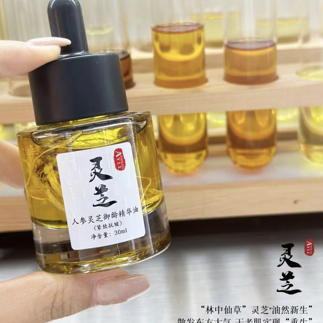澳妍拉俪人参灵芝御龄精华油紧致抗皱精华油