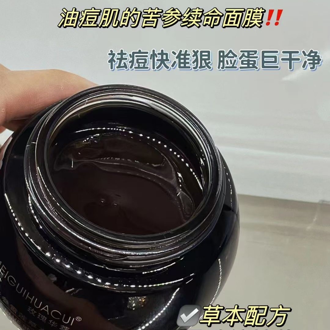 玫瑰华萃苦参雪莲草本膏涂抹面膜