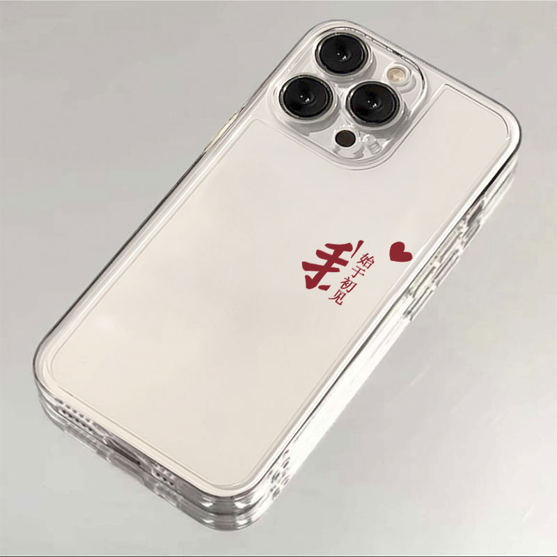 始于初见苹果15手机壳iPhone14promax个性7/8plus创意13/12/11/xr