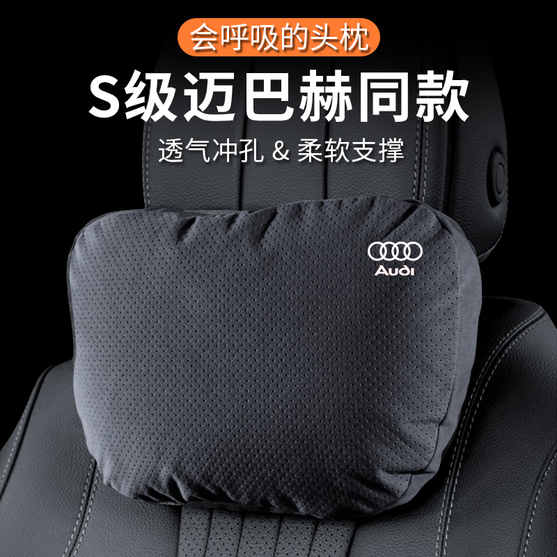 适用奥迪头枕护颈枕A6L/A4L/A3/A7/Q5L/Q2L/Q7汽车护腰靠枕垫内饰