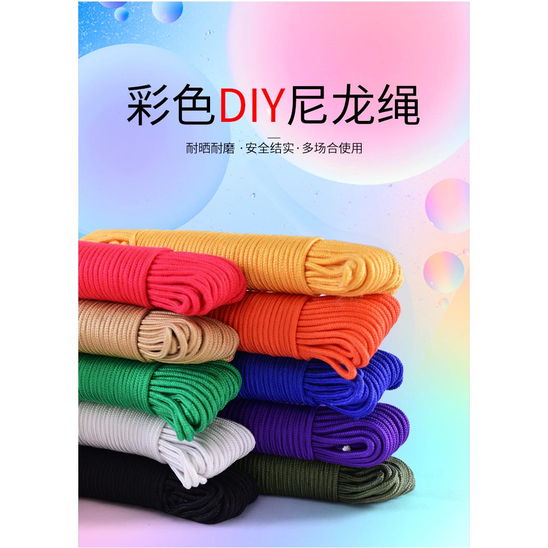 束缚绳子耐磨彩色编织绳饰捆绑绳sm尼龙绳晾衣绳塑料绳拉绳吊篮*
