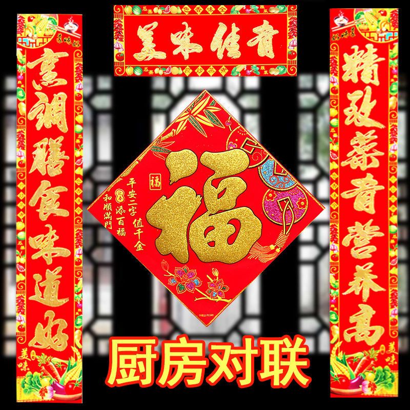 批发厨房对联餐厅高档烫金结婚搬家2025春节新年春联过年福字门贴