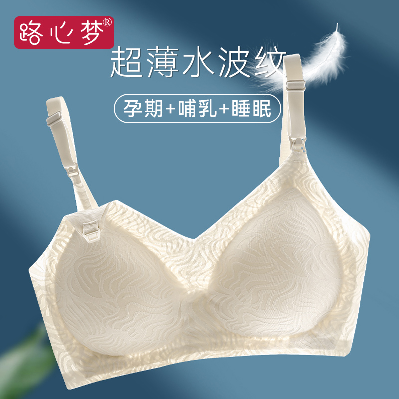 路心梦孕妇哺乳内衣怀孕期产后喂奶微聚拢防下垂收副乳薄款舒适女