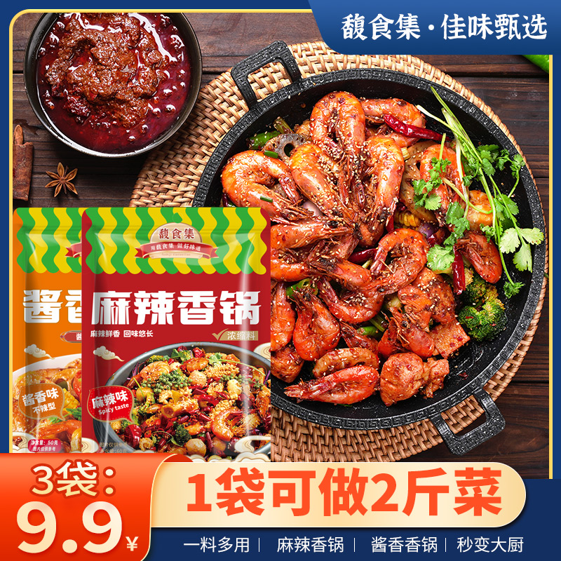 馥食集麻辣香锅调料60g*3袋正宗干锅酱火锅底料调味料酱香香锅料