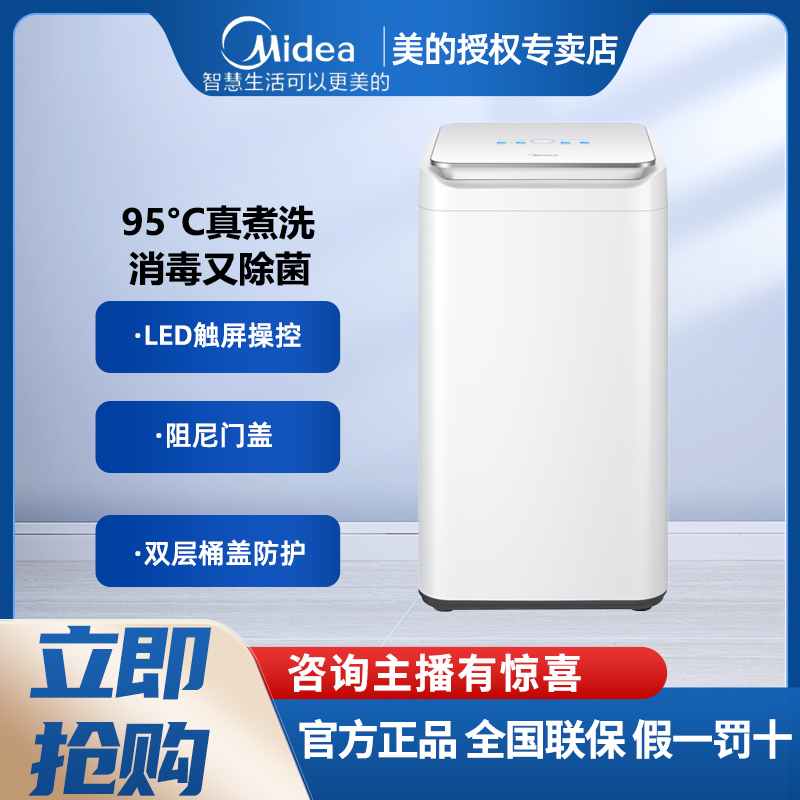 美的MB30VH10E家用3kg婴儿高温除菌洗波轮洗衣机