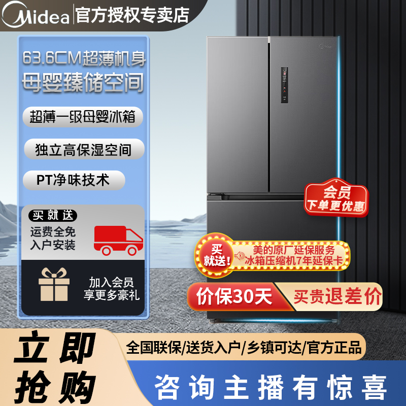 美的470法式四门超薄母婴电冰箱风冷无霜大容量MR-470WFPZE月夜灰