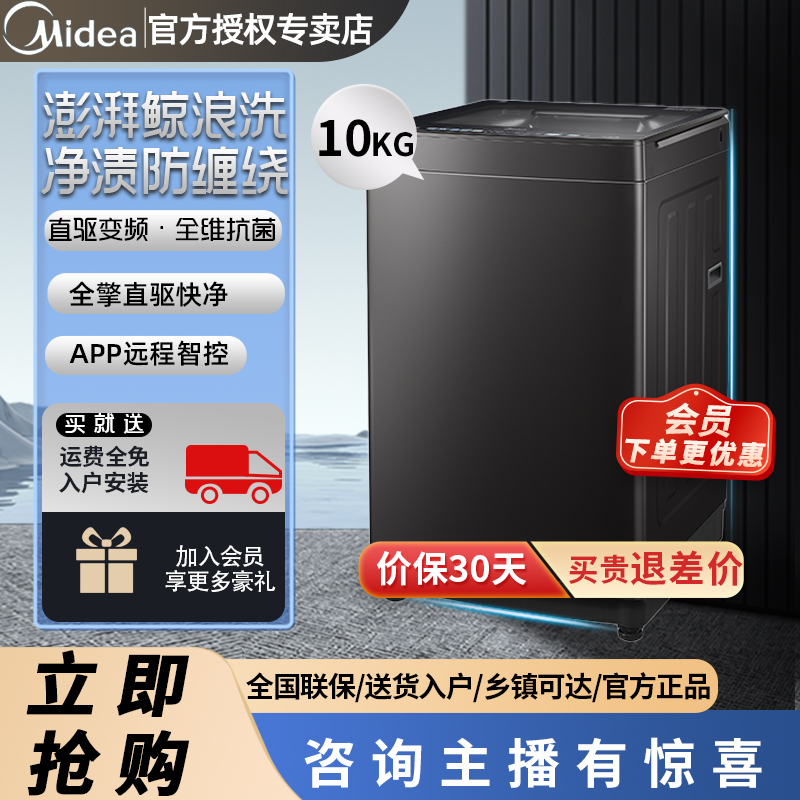 美的元气轻氧MB100AIR3DPLUS家用10kg银离子活性除菌直驱变频波轮