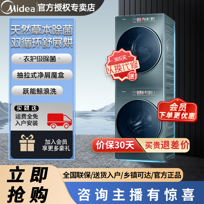 【元气轻氧】美的MG100IAIR3+MH100IAIR3超薄热泵式洗烘套装10+10kg