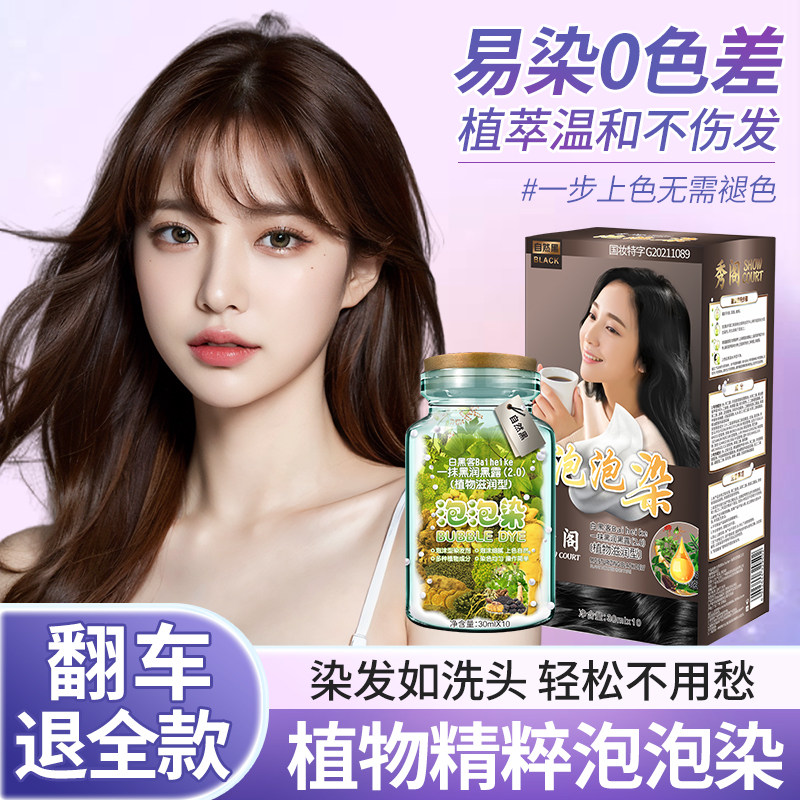 秀阁染发剂黑色黑茶色植物在家染独立包装正品盖白发