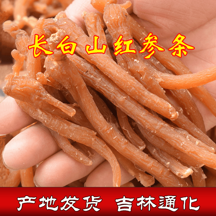 【膳渊堂新选】新货小红参条产地小人参红参个东北特产整只天然红参