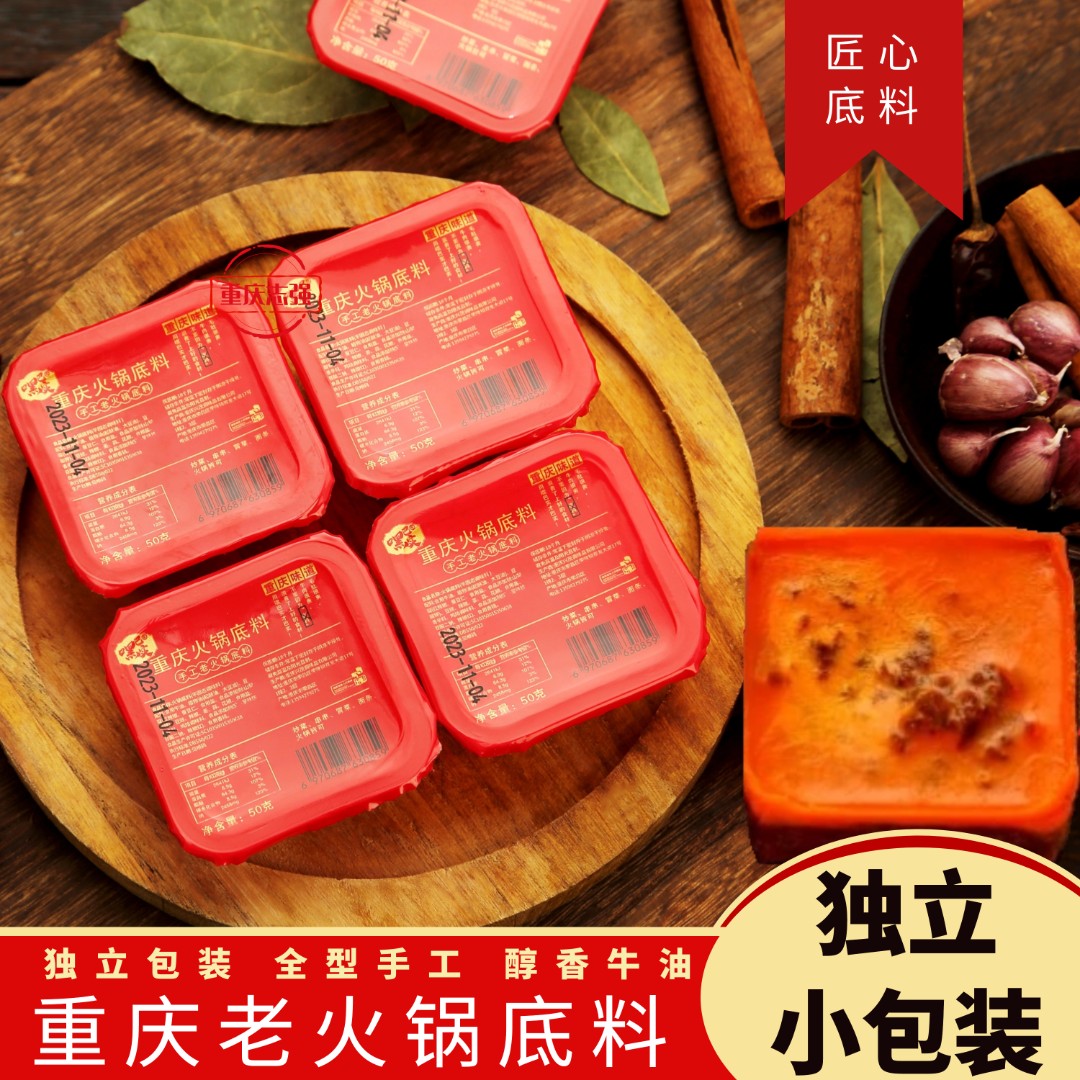 【9.9/12袋】嘿巴实重庆老火锅底料50g*12盒甄选美味麻辣烫冒菜调料